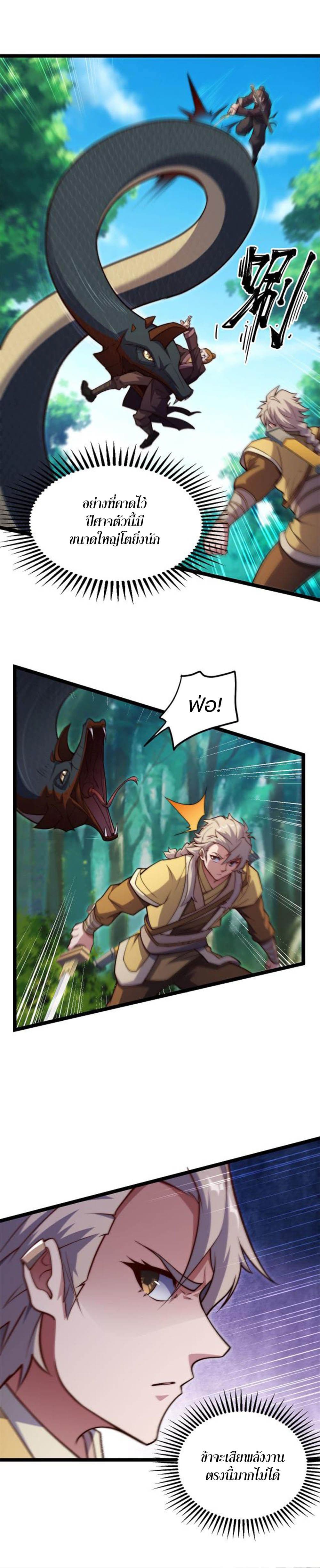 Heaven’s Devourer ตอนที่ 6 (11)