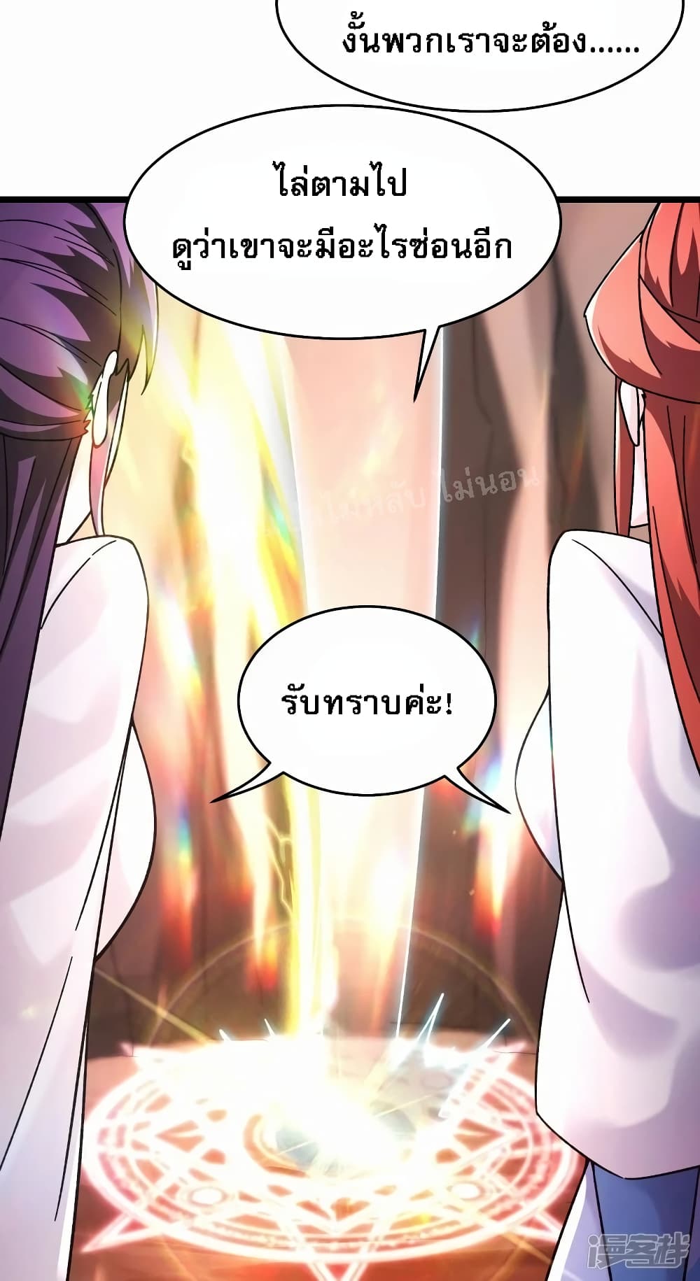 My Harem is All Female Students ตอนที่ 175 (10)