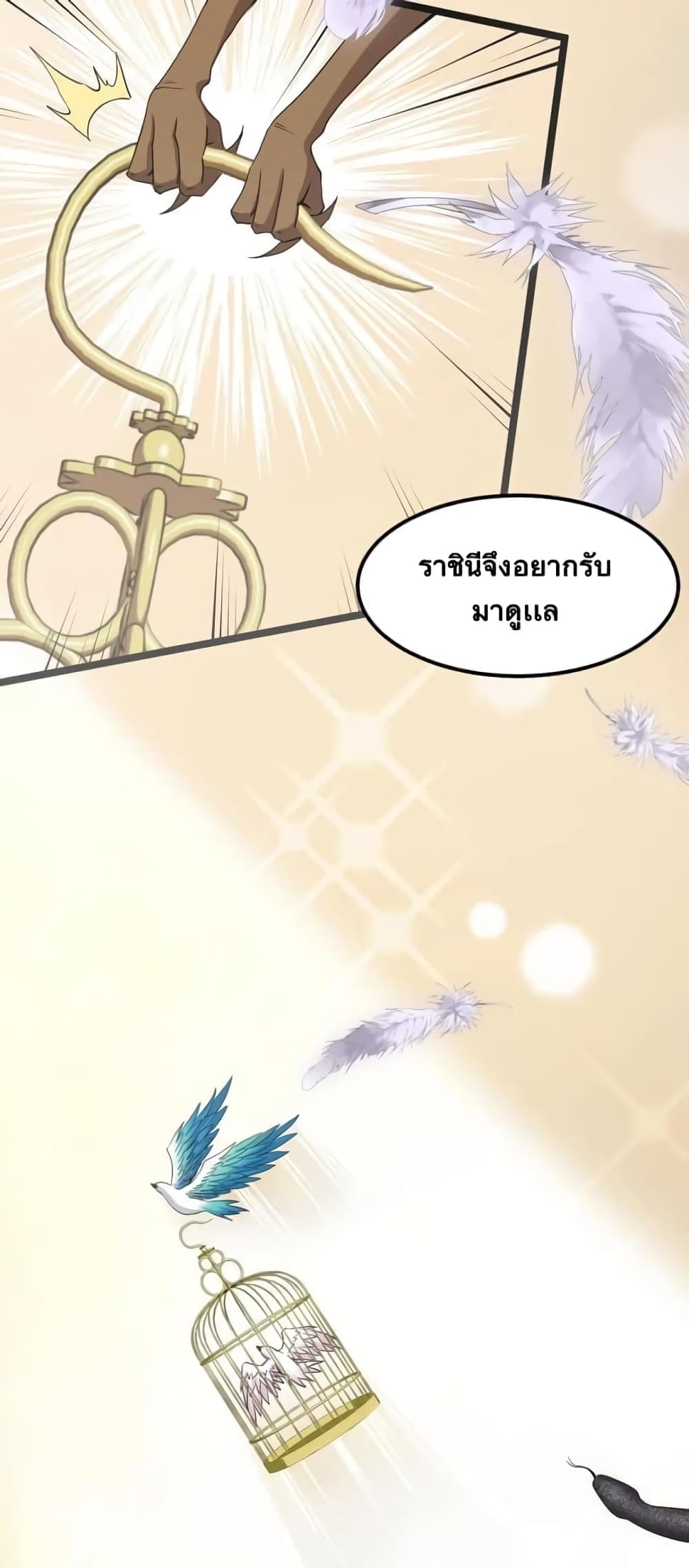 Godsian Masian from Another World ตอนที่ 117 (32)