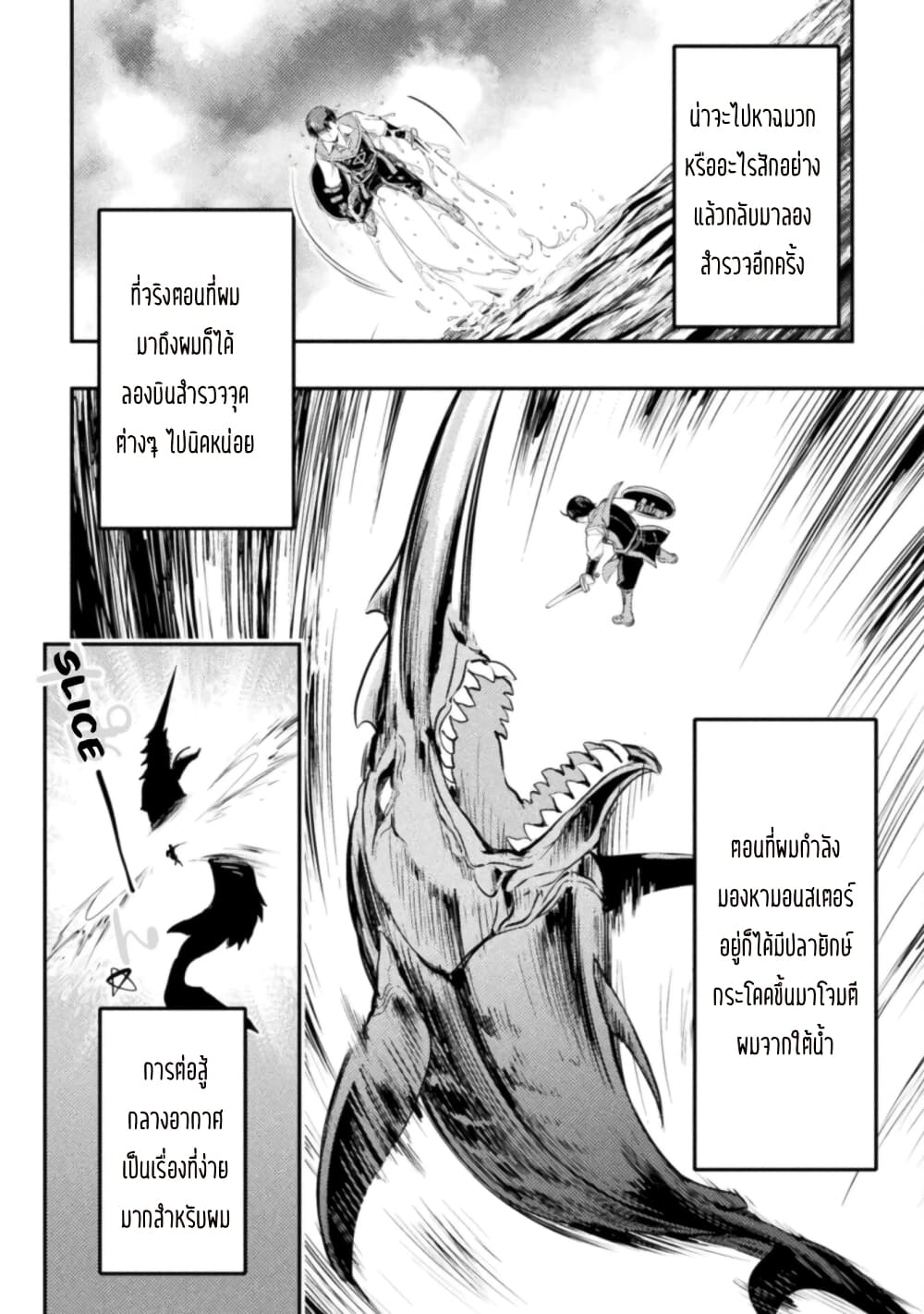 Astro King Shoukan Yuusha dakedo Maid Harem wo Tsukurimasu! ตอนที่ 7 (5)