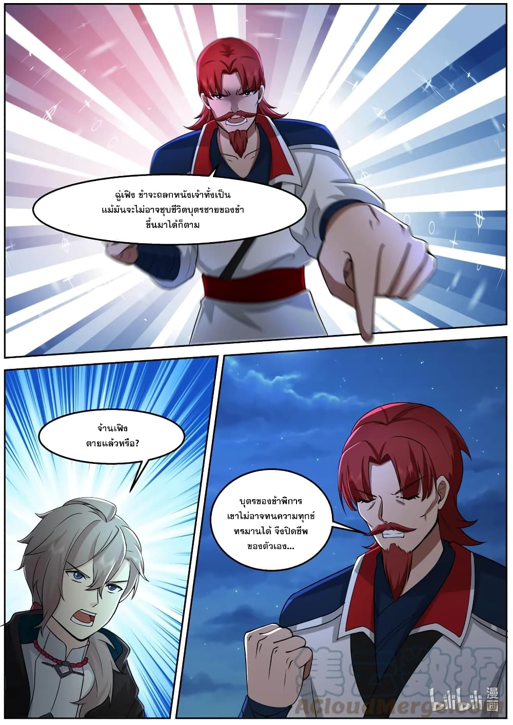 Martial God Asura ตอนที่ 587 (8)