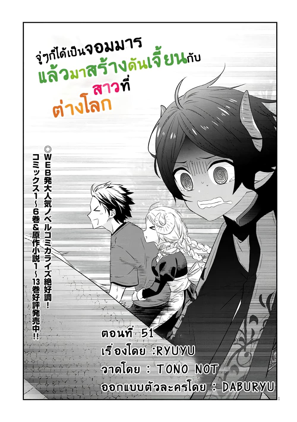 Maou ni Natta node, Dungeon Tsukutte Jingai 51 (2)