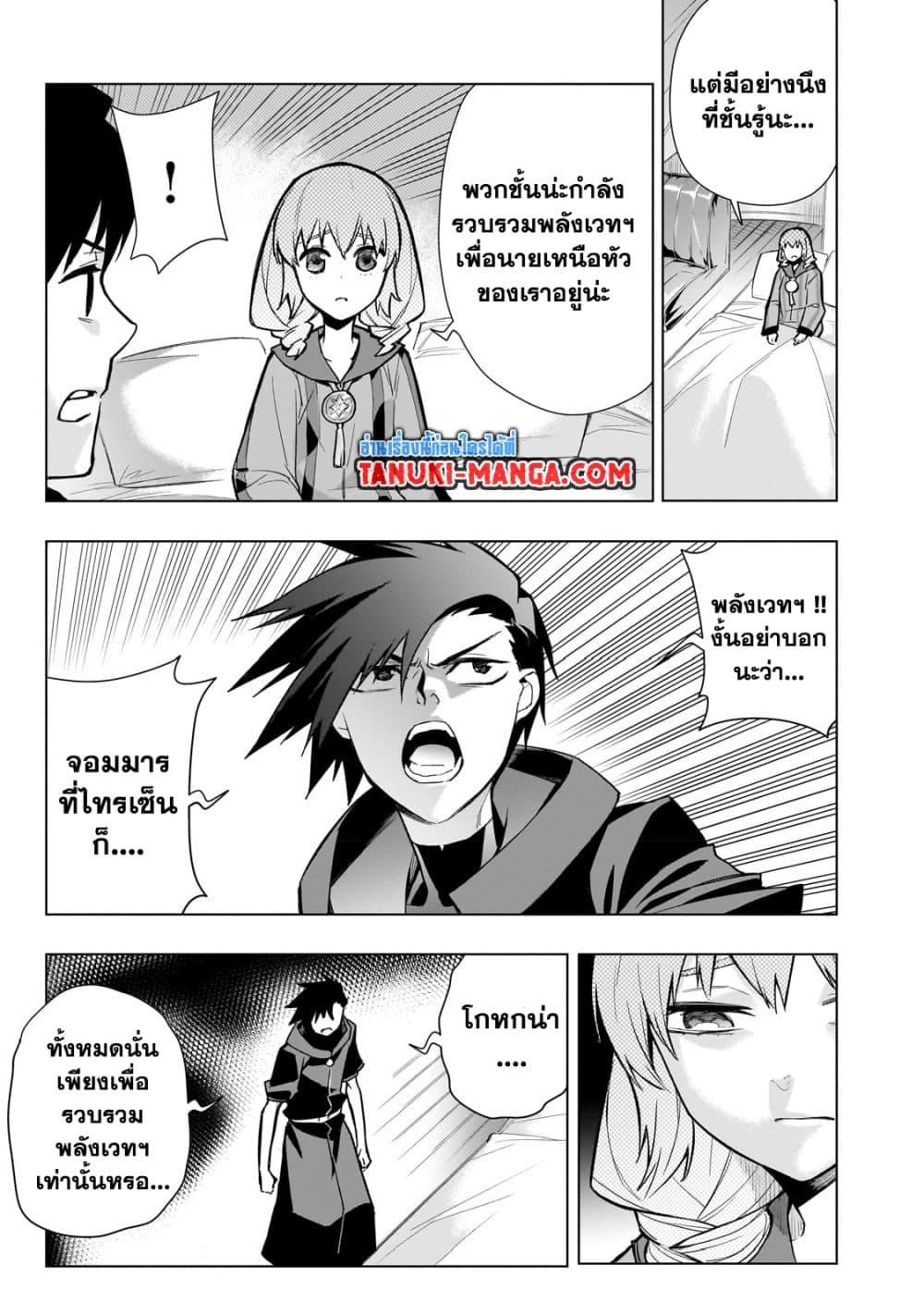 Kuro no Shoukanshi ตอนที่ 118 (3)