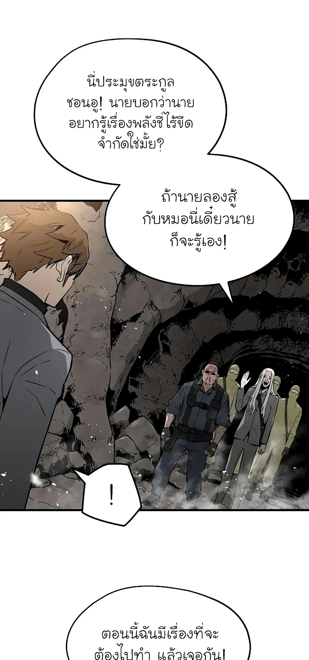 The Breaker 3 Eternal Force ตอนที่ 49 (11)