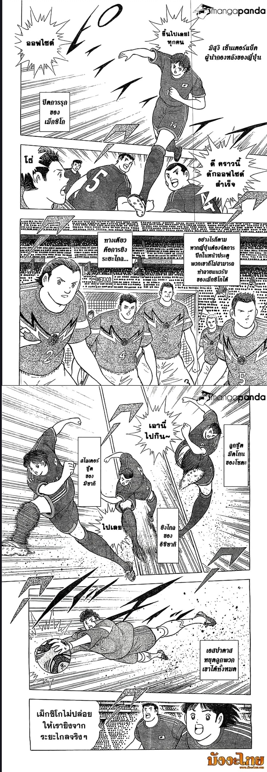 Captain Tsubasa – Rising Sun ตอนที่ 4 (5)