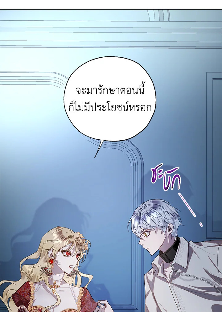 The Way to Protect the Female Lead’s Older Brother 25 11