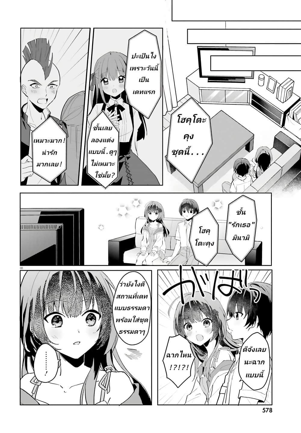 Ore no Iinazuke ni Natta Jimiko, Ie de wa Kawaii Shika nai ตอนที่ 13 (5)