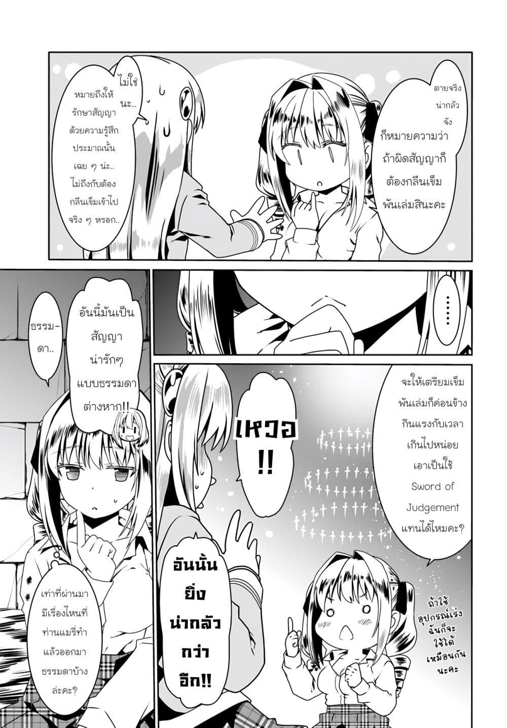 Douyara Watashi No Karada Wa Kanzen Muteki No You Desu Ne ตอนที่ 57 (22)
