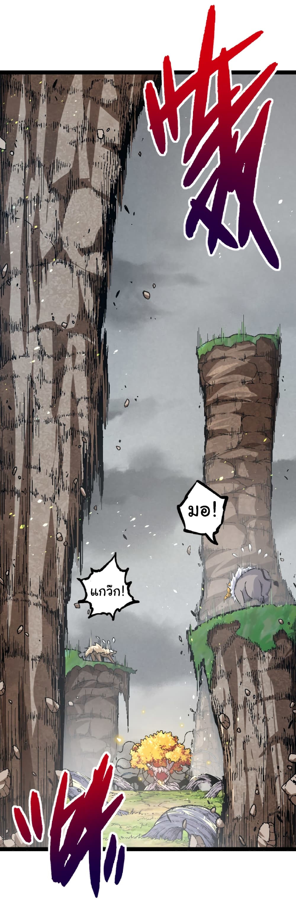 Evolution from the Big Tree ตอนที่ 31 (16)