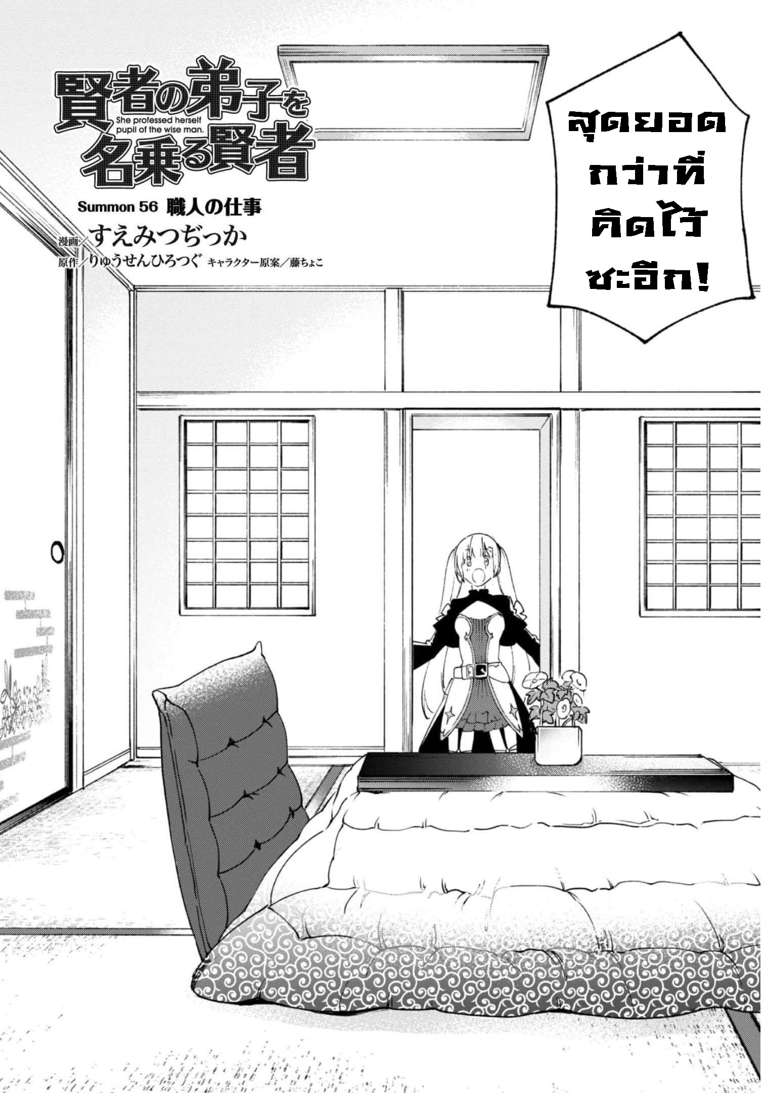 Kenja no Deshi wo Nanoru Kenja 56 (3)