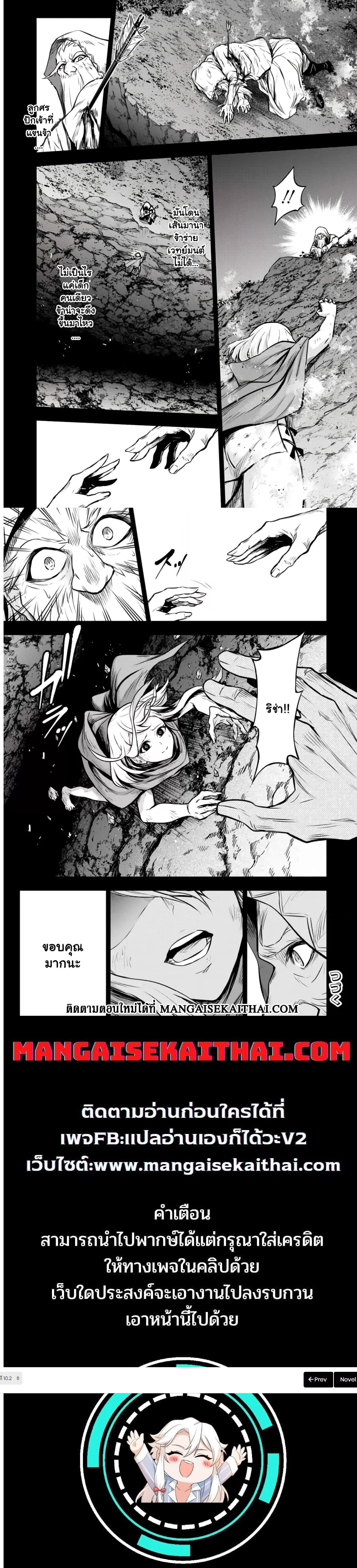Fukushuu No Tensei Kizoku ~ ตอนที่ 10.2 (4)