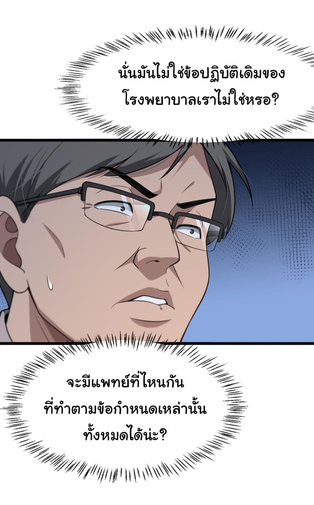 Dr.Lingran’s Ultimate System ตอนที่ 173 (19)