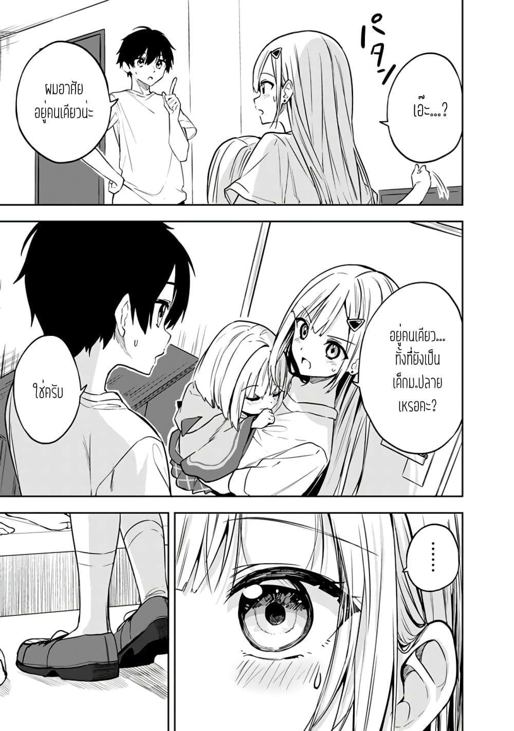 Maigo ni Natteita Youjo wo Tasuketara, ตอนที่ 3 (21)