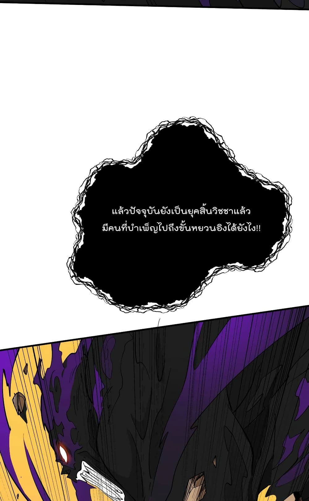 I Am Invincible After Going Down the Mountain ตอนที่ 34 (29)