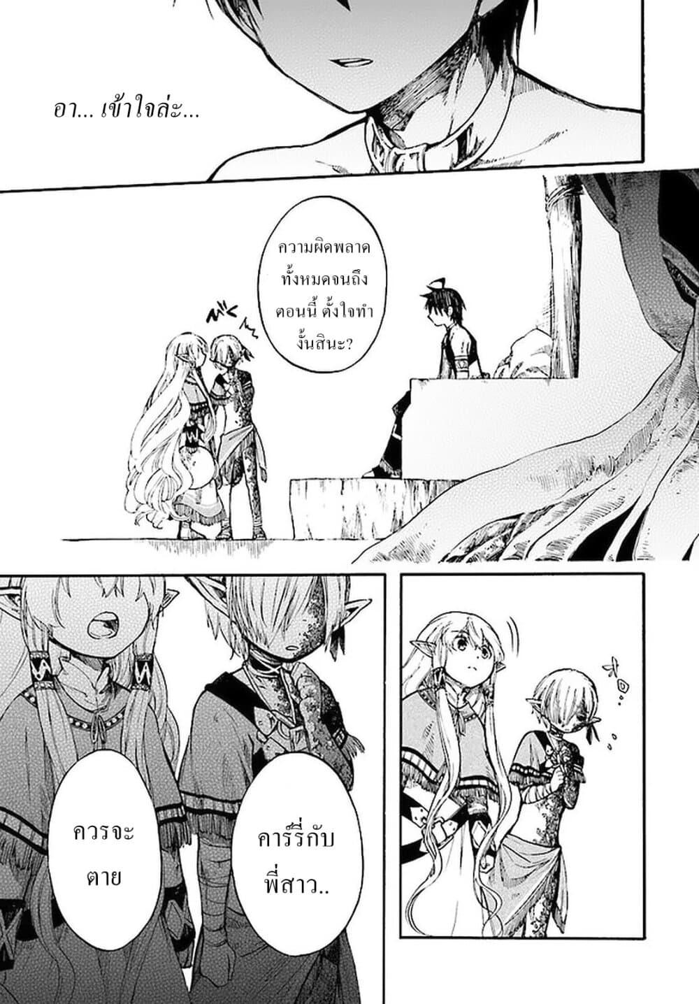 Isekai Mokushiroku Mynoghra ตอนที่ 9.2 (9)