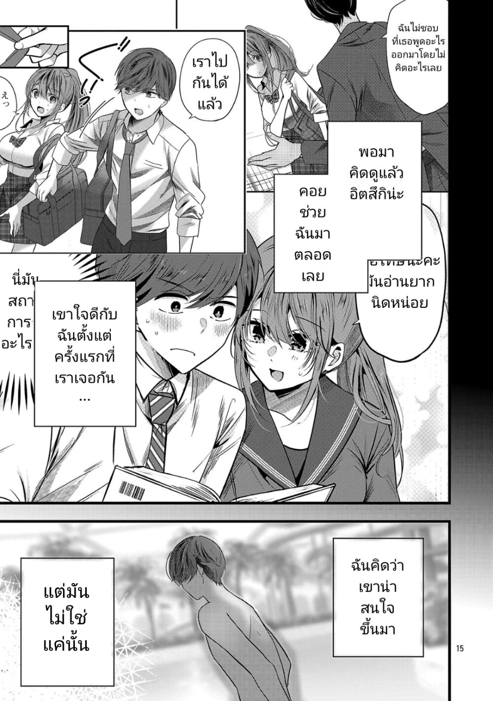 Kimi ni Koisuru Sanshimai 18 15
