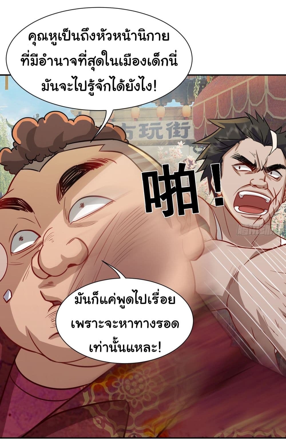 Dragon King Order ตอนที่ 14 (14)