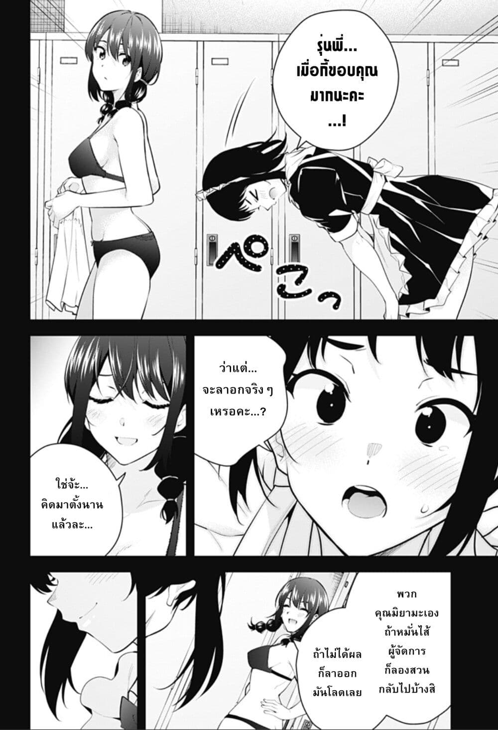 Yumeochi Yume de Bokura wa Koi ni Ochiru 6 10