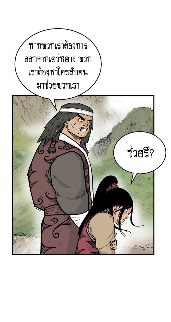 Fist Demon Of Mount Hua ตอนที่ 114 (50)
