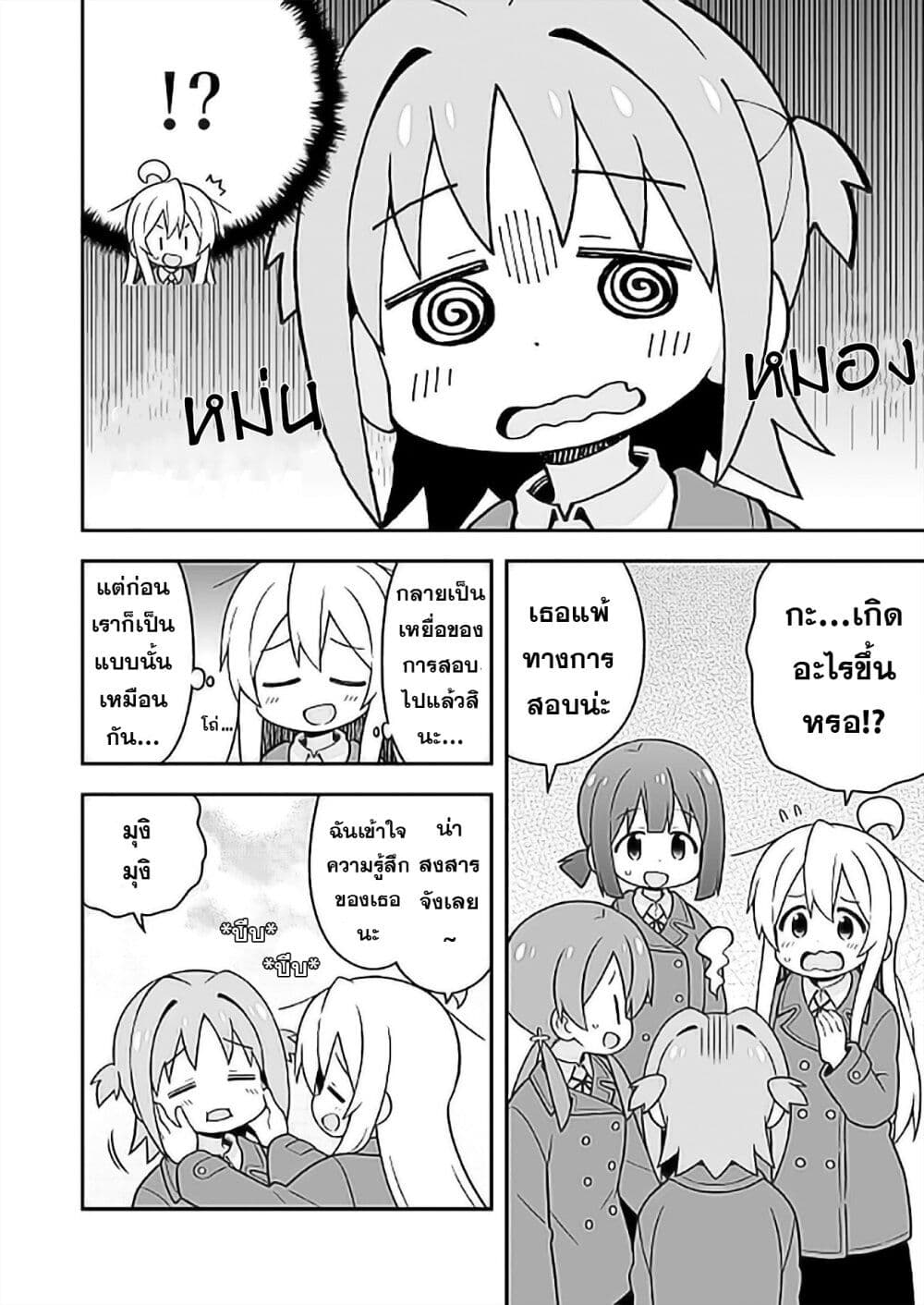 Onimai I’m Now Your Sister! 25 04