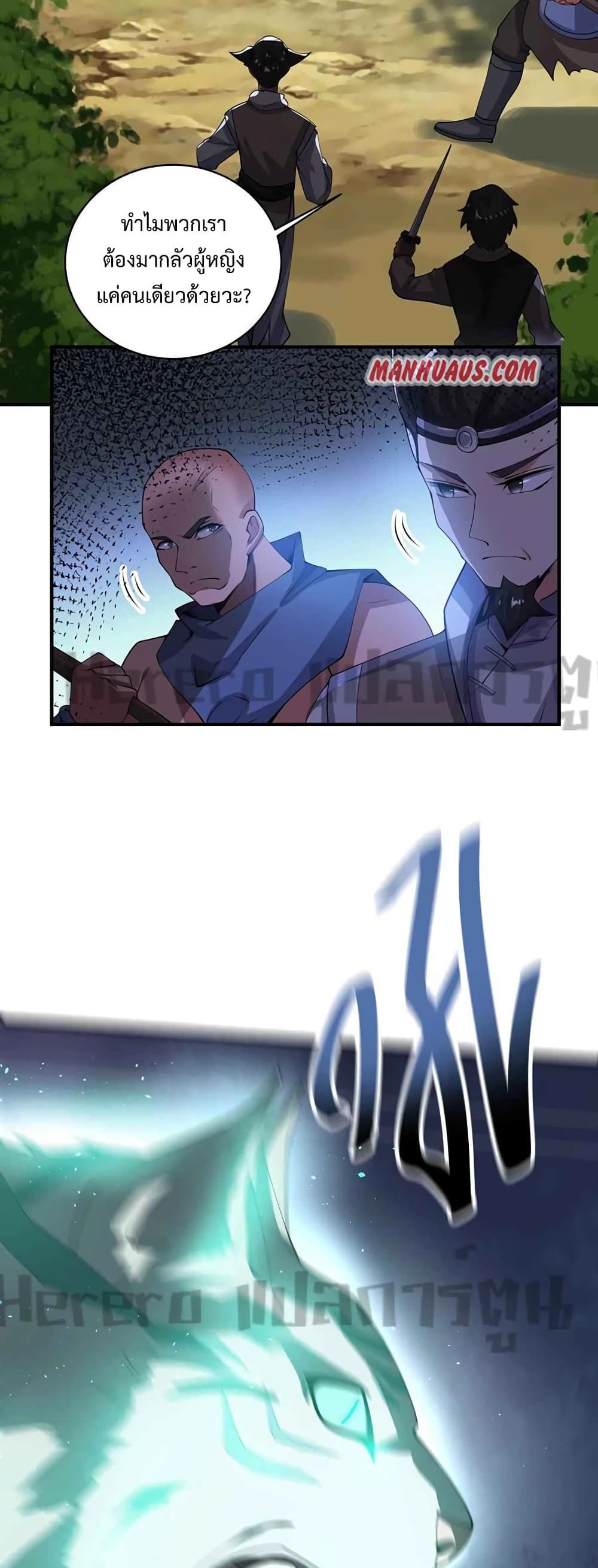 Super Warrior in Another World ทหารเซียนไปหาเมียที่ต่างโลก ตอนที่ 208 (18)