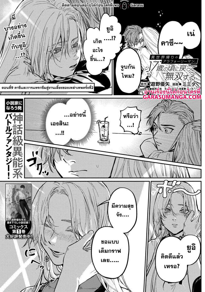 Isekai Kaeri no Arafour 9 02