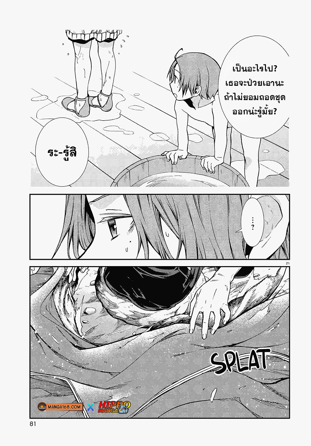Mushoku Tensei ตอนที่ 74 (21)