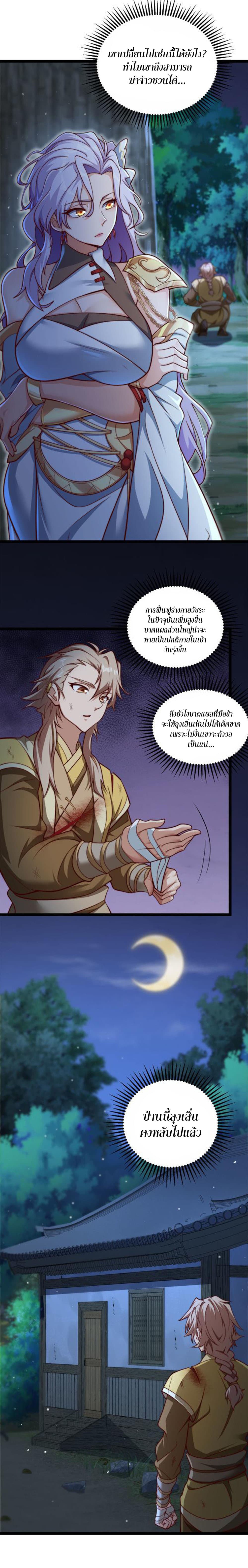 Heaven’s Devourer ตอนที่ 4 (18)