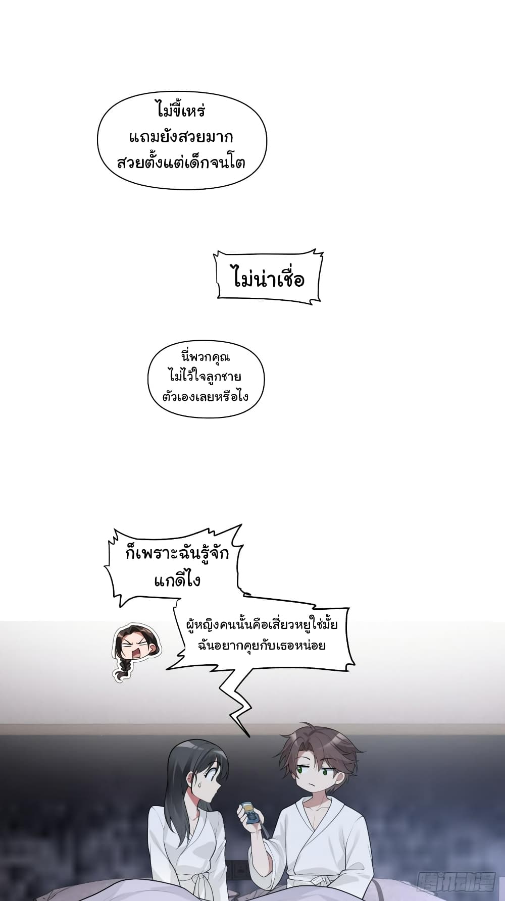I Really Don’t Want to be Reborn ตอนที่ 130 (8)