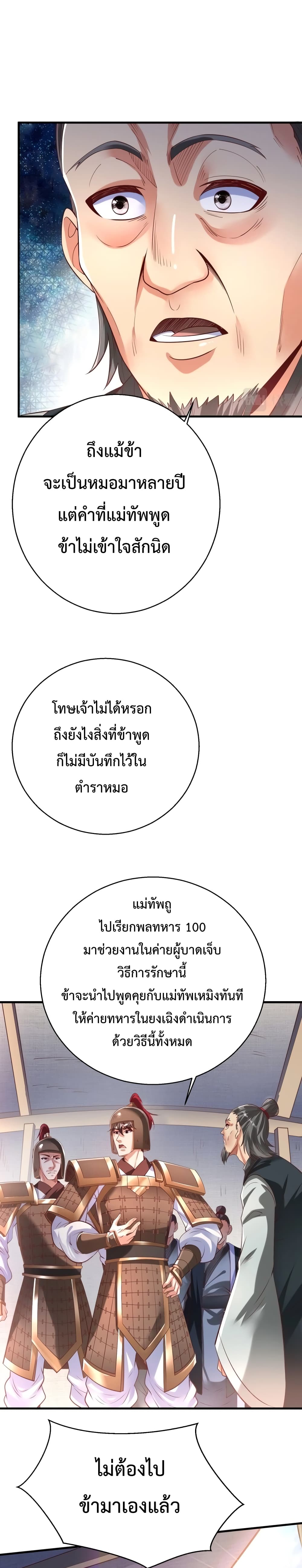 I Kill To Be God ตอนที่ 11 (2)