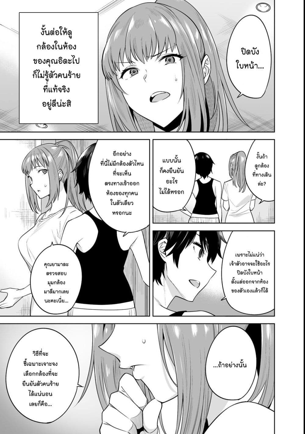 Tamarowa ตอนที่ 8 (15)