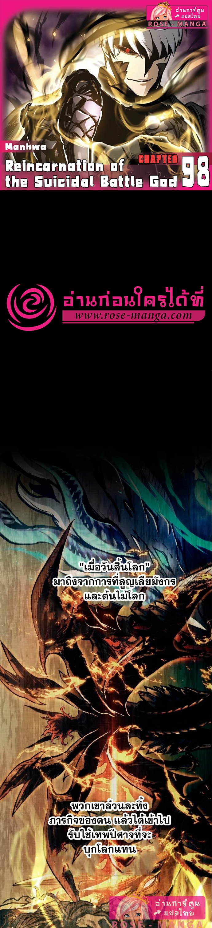 reincarnation of the suicidal battle god 98.01