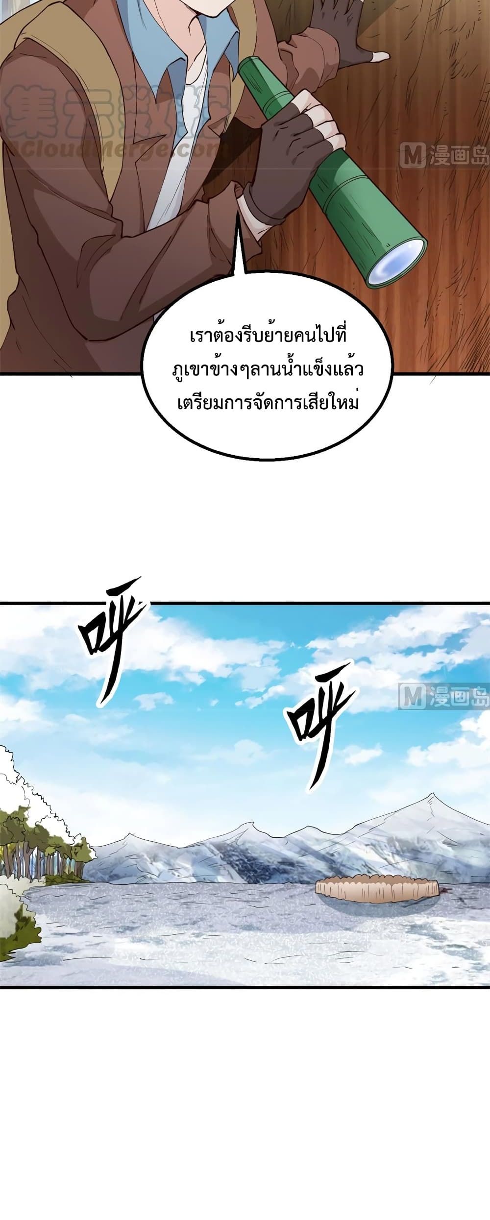 Survive on a Deserted Island with Beautiful Girls ตอนที่ 111 (17)