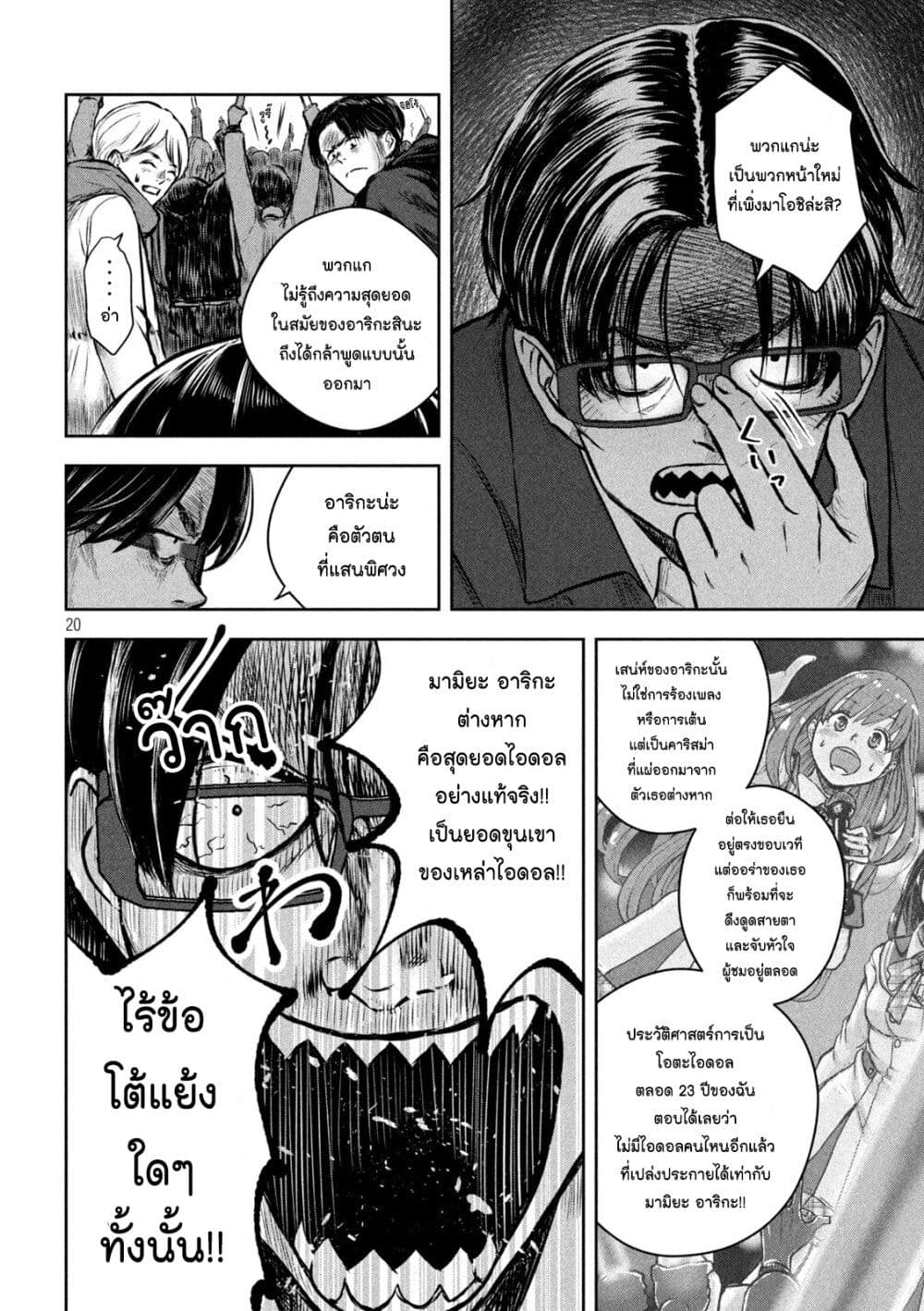 Watashi no Arika ตอนที่ 1 (19)