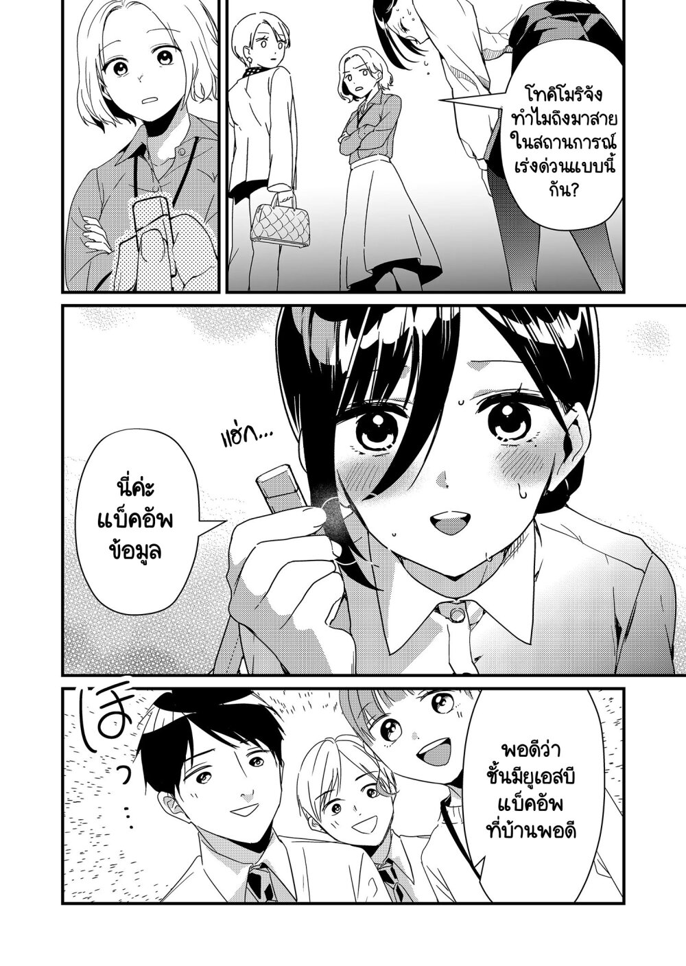 Tokimori san ga Muboubi desu!! 20 05