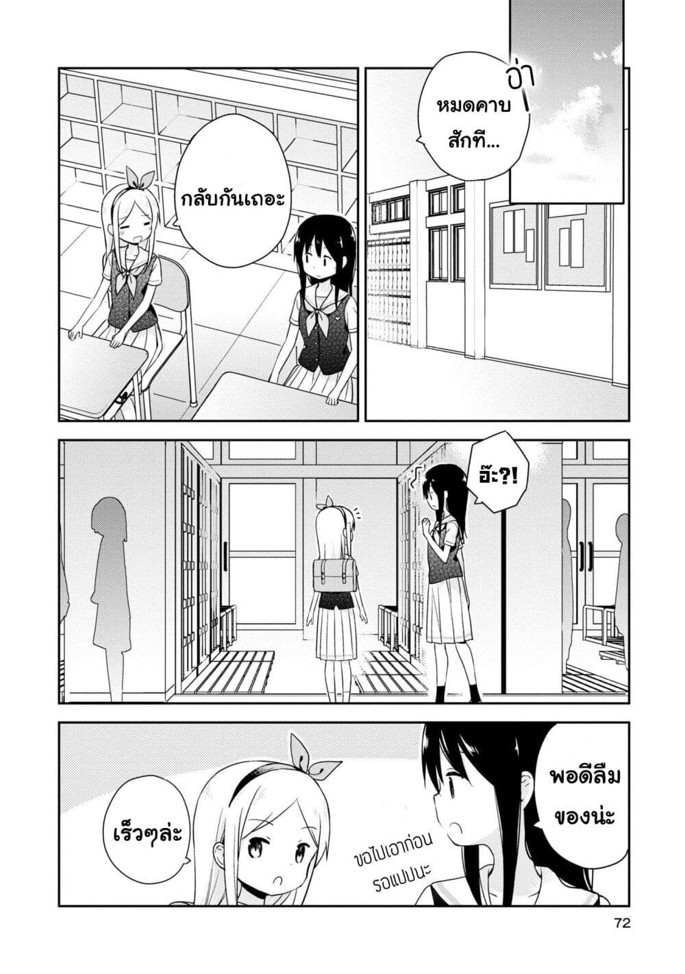 Mirai no Fu Fu Desu Kedo ตอนที่ 16 (4)