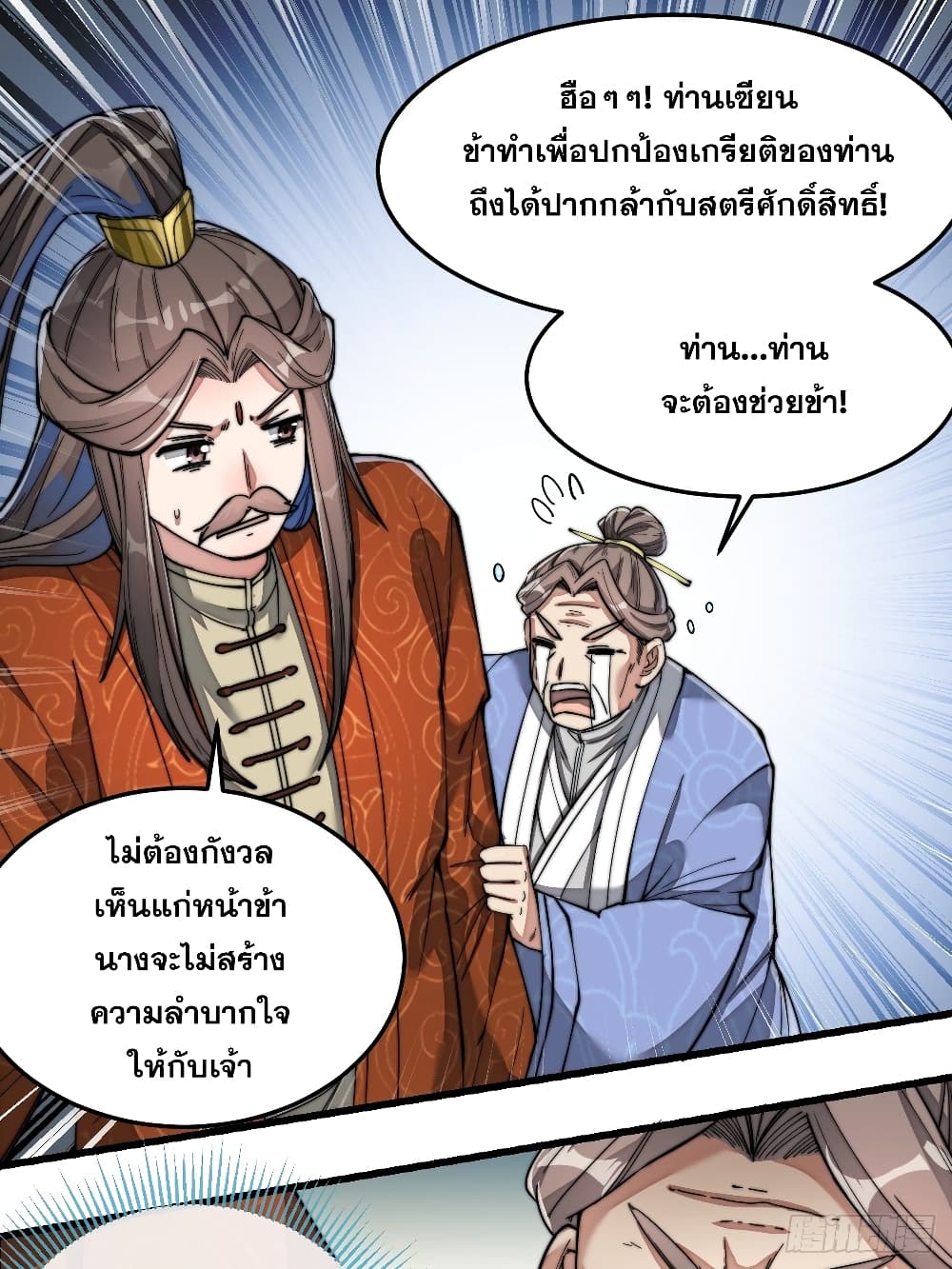 I'm Really Not the Son of Luck 38 (29)