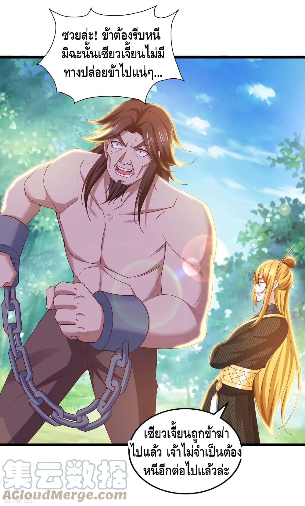 Million Skill Points ตอนที่ 89 (30)