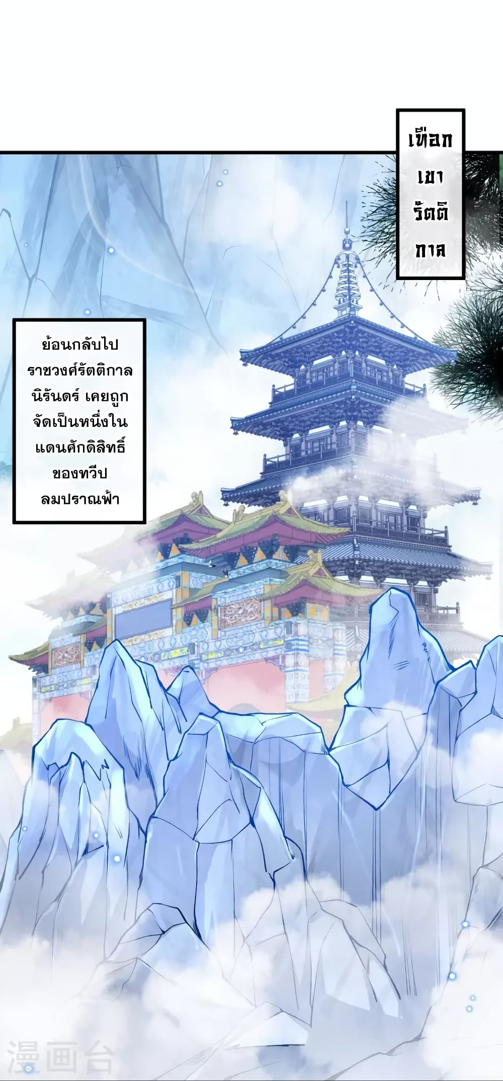 Against the Gods อสูรพลิกฟ้า ตอนที่ 451 (26)