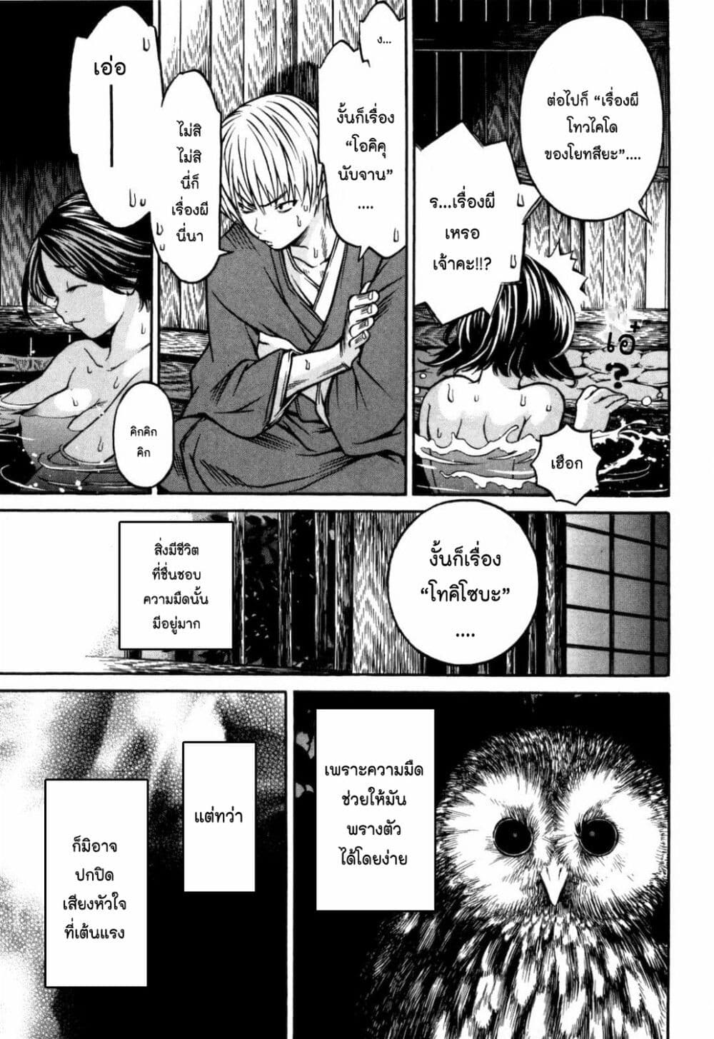 Ateya no Tsubaki 29 21