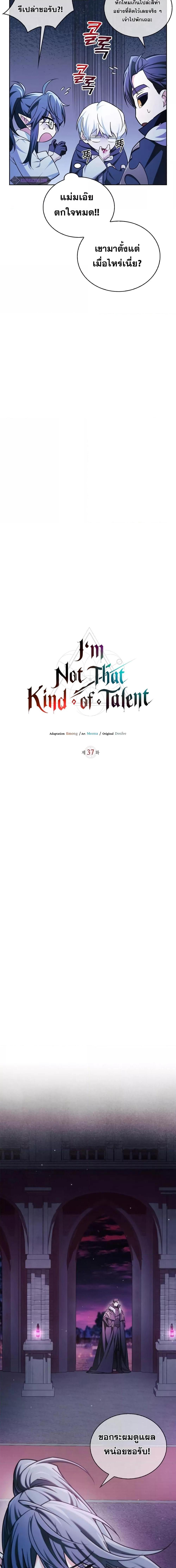 I’m Not That Kind of Talent 37 08