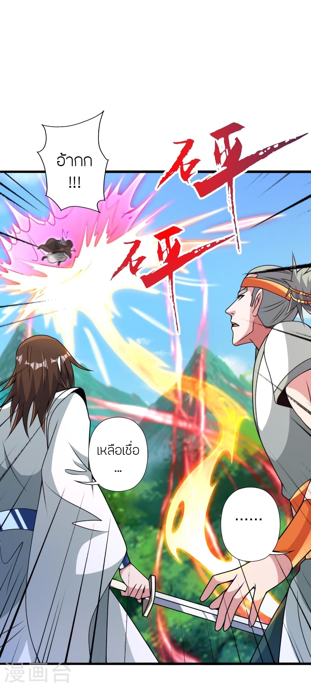 Banished Disciple’s ตอนที่ 436 (12)