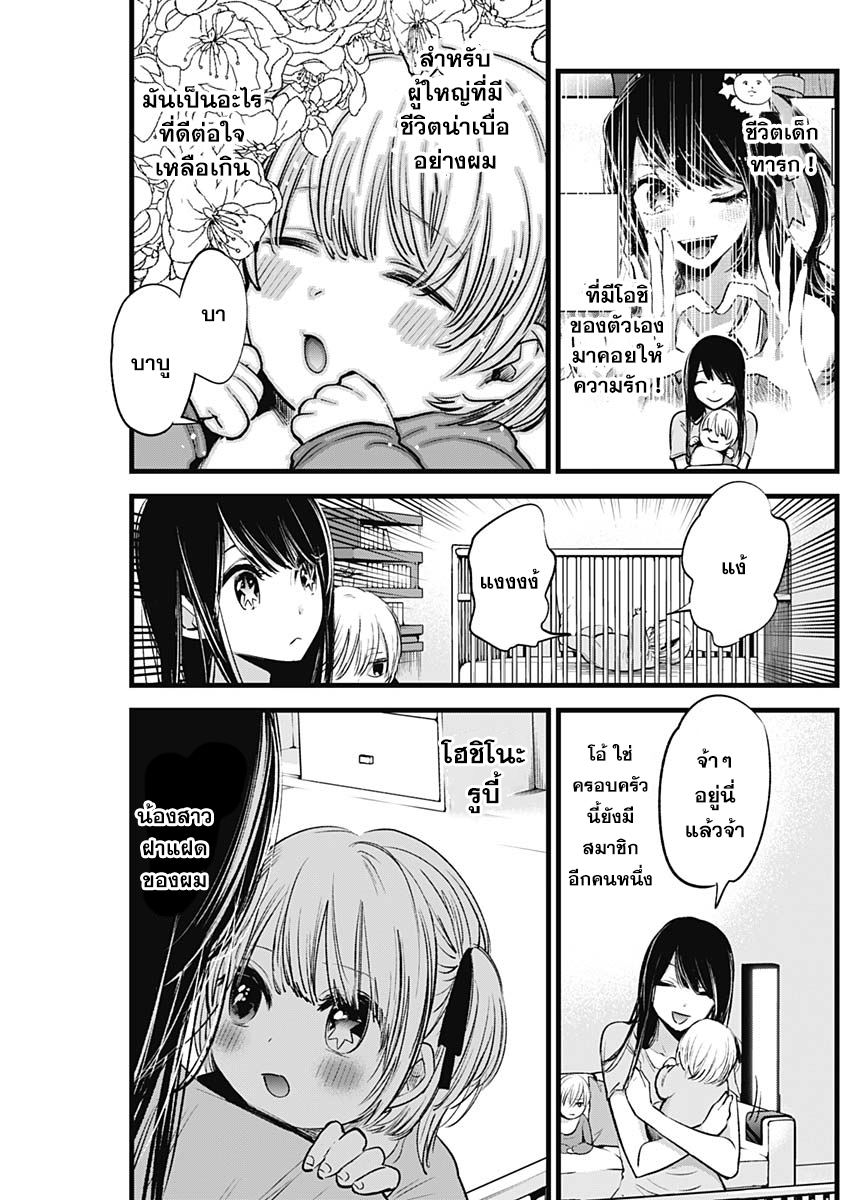 Oshi no Ko 2 (6)