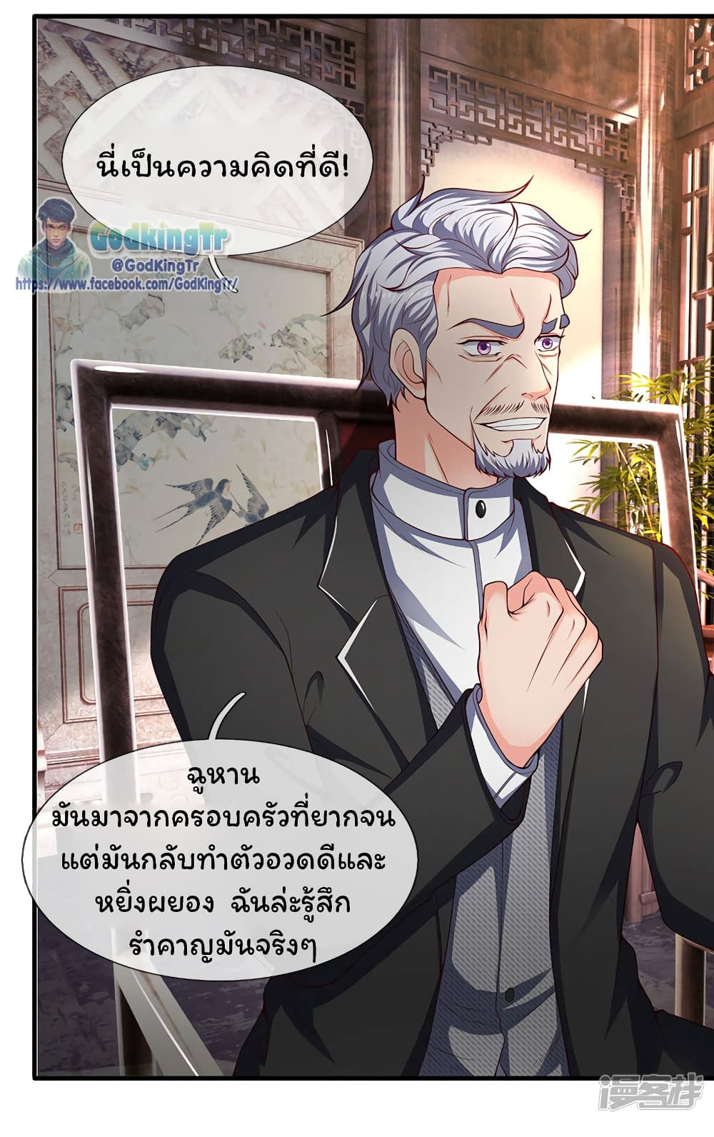 Eternal god King ตอนที่ 187 (10)
