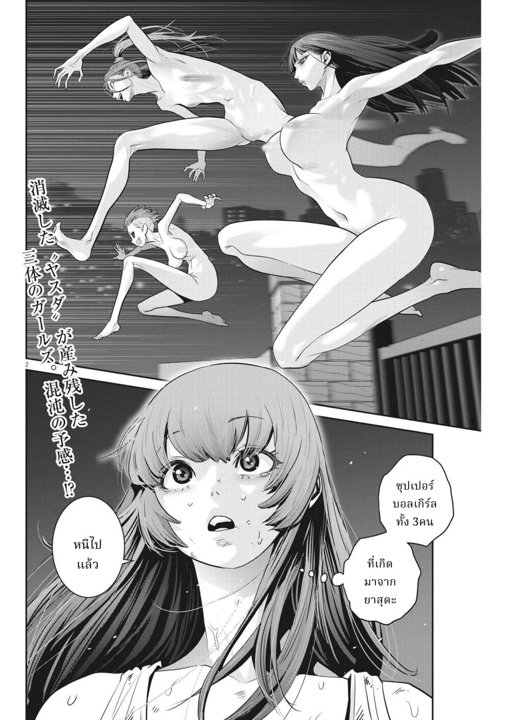 Superball Girl 17 02