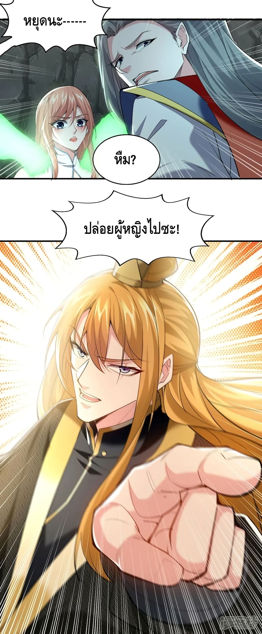 Million Skill Points ตอนที่ 97 (21)