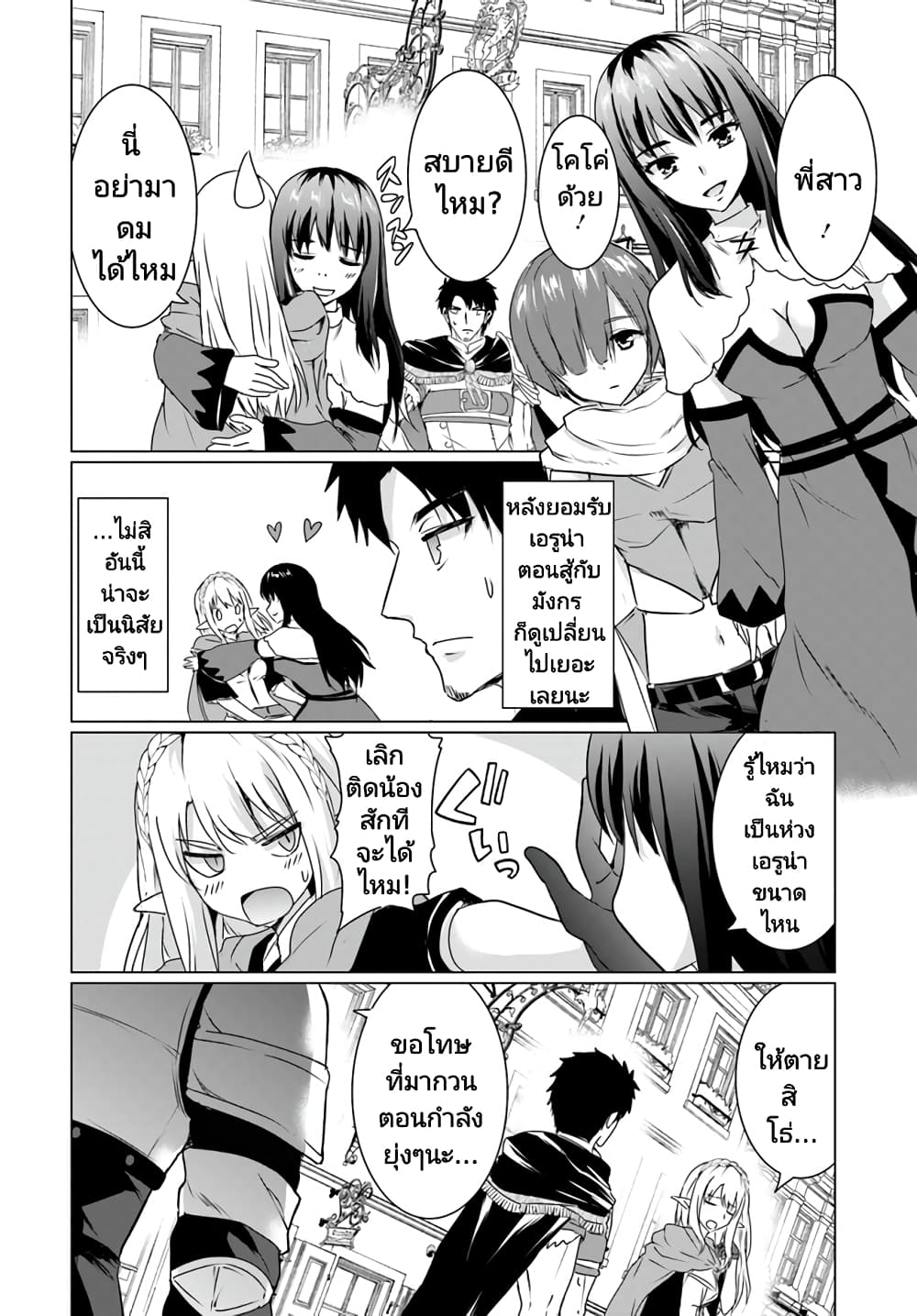 Homuresu Tensei Isekai de Jiyu Sugiru Jikyu Jisoku Seikatsu ตอนที่ 17.2 (9)