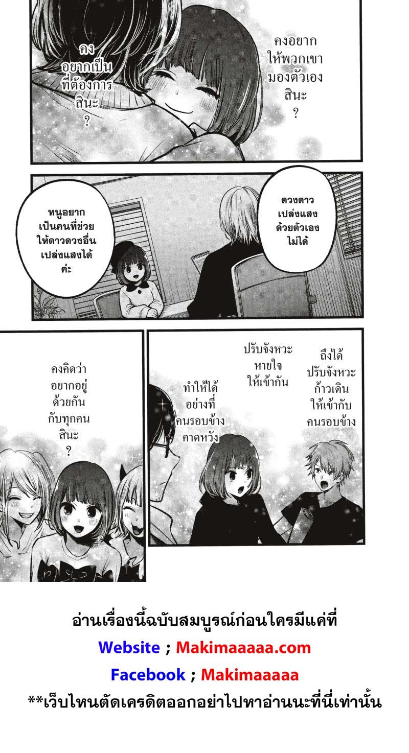Oshi no Ko เกิดใหม่เป็นลูกโอชิ ตอนที่ 60 13