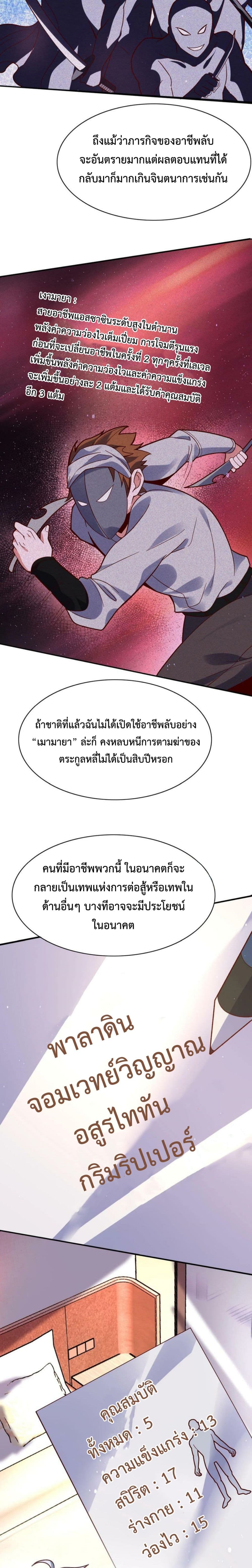 Apocalypse 100% Drop Rate ตอนที่ 12 (9)