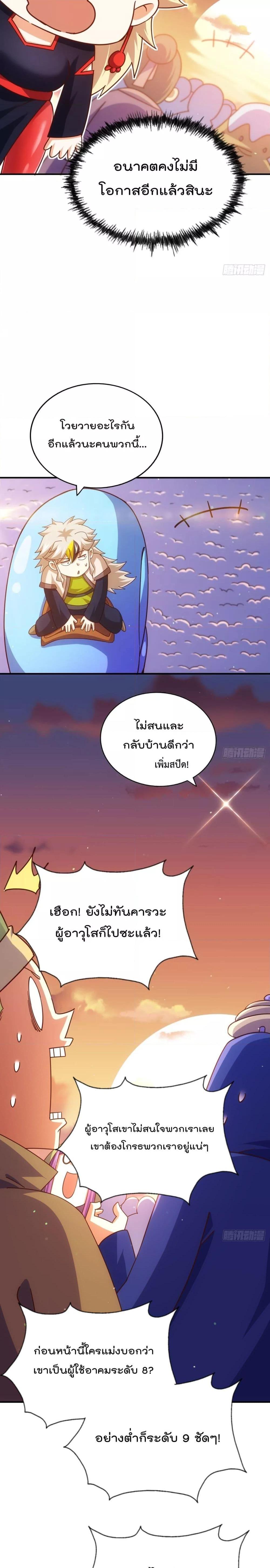 Who is your Daddy ตอนที่ 223 (17)